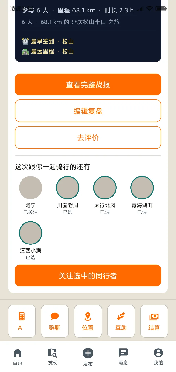 活动页，延庆松山半日