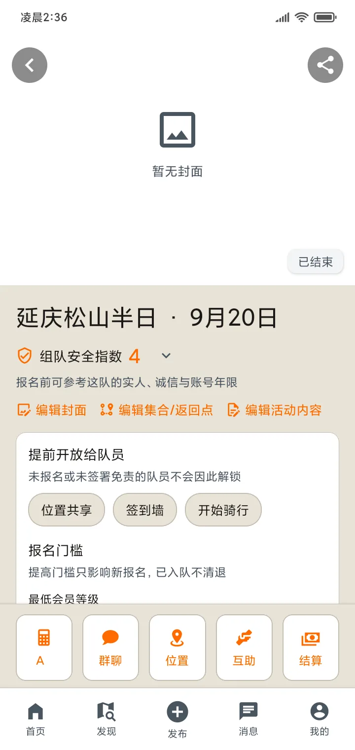 组队安全指数